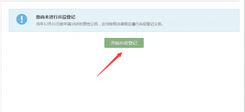 全国征兵网官网兵役登记登录入口 征兵网2020年网上报名系统