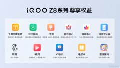 “天玑 8200 性能小超人”iQOO Z8系列发布 首销1199元起