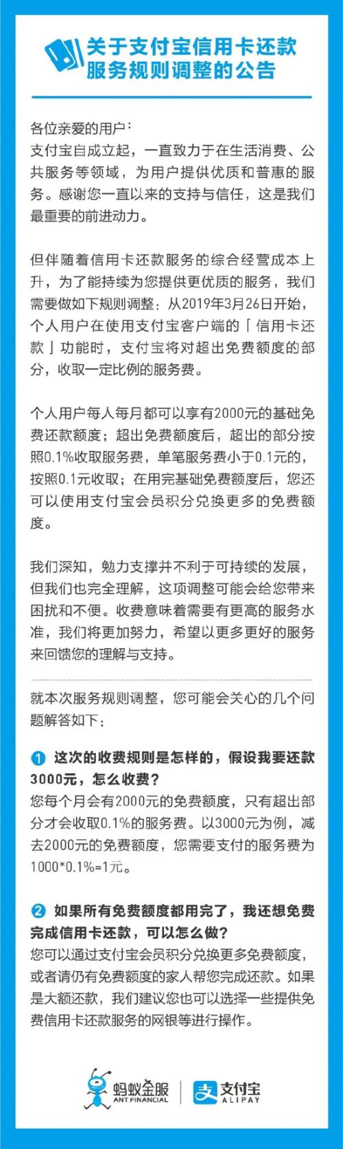 支付宝调整信用卡还款规则 超出2千元部分按0.1%收费