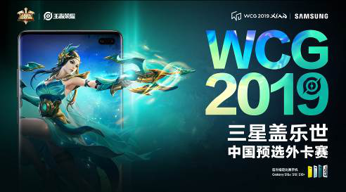 三星外卡赛生存营火热收官 获胜战队直通WCG2019总决赛