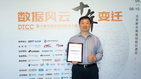 OceanBase获中国数据库技术大会“年度最佳创新产品”奖