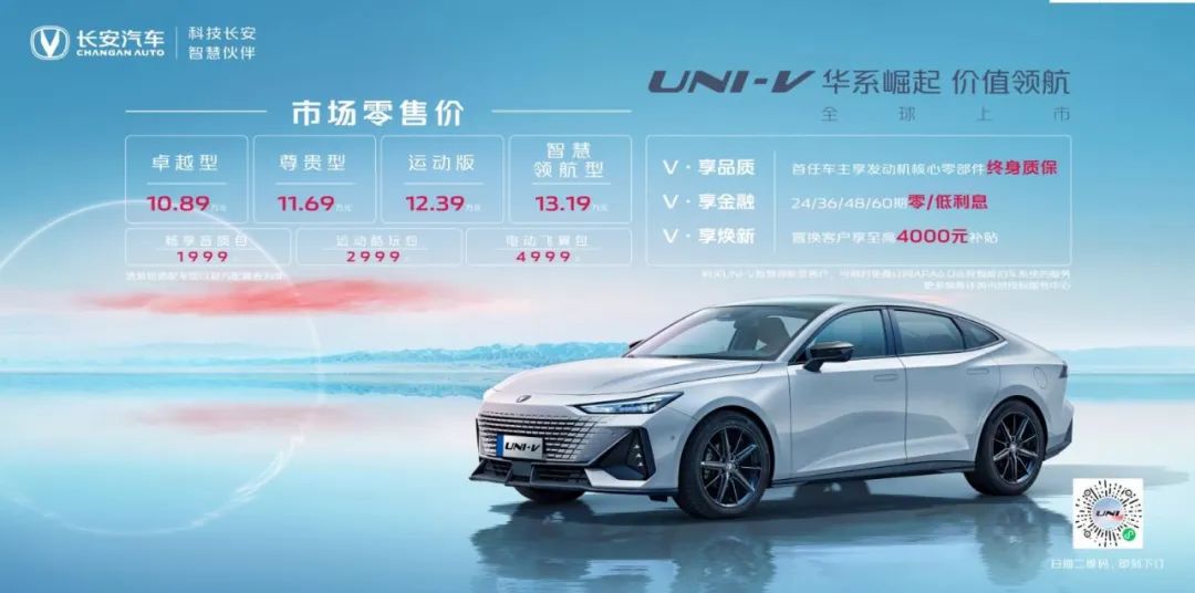配电动尾翼 长安UNI-V上市10.89万起售