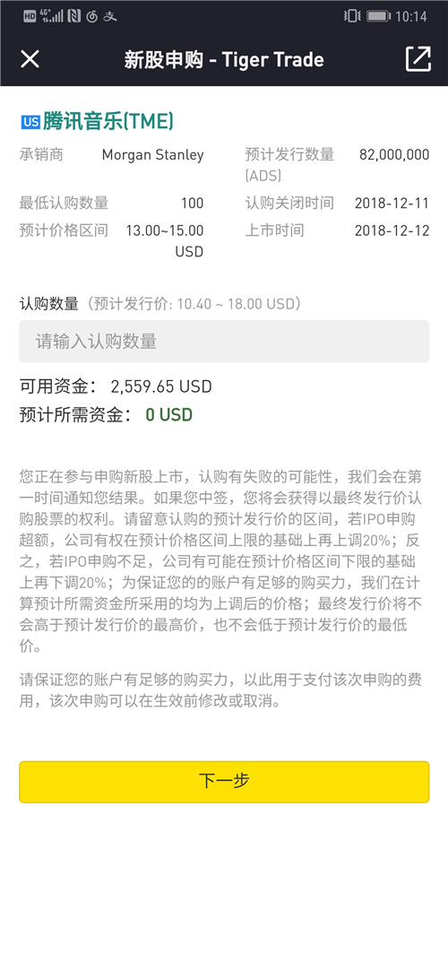 腾讯音乐赴美IPO 老虎证券支持散户打新