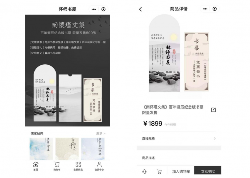 专注传统国学的怀师书屋玩转社交电商 宝尊速好店如何让传统产业获得新生