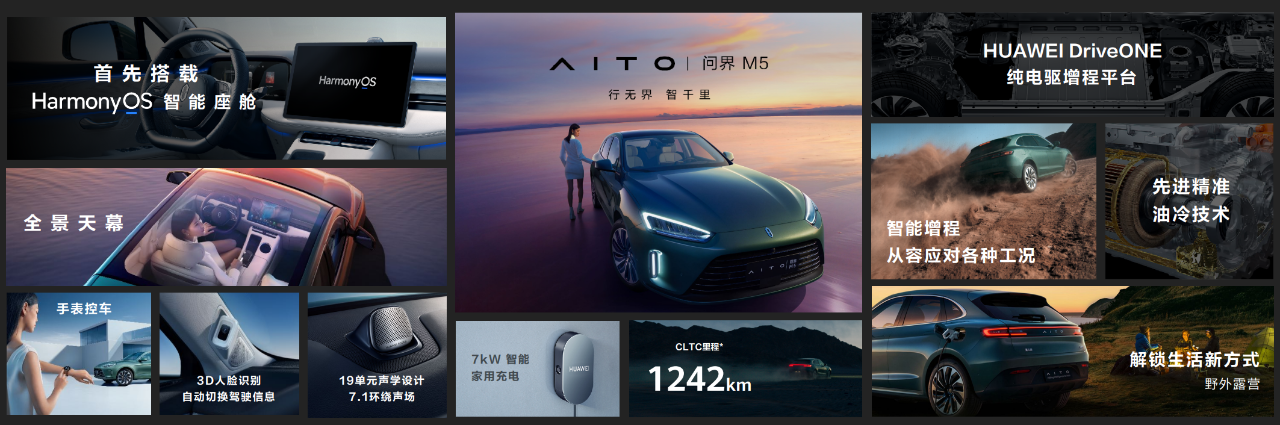 搭载华为纯电驱增程动力，AITO问界M5预售25万元起