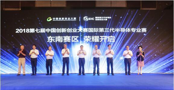2018第七届中国创新创业大赛之国际第三代半导体专业赛东南赛区50强诞生