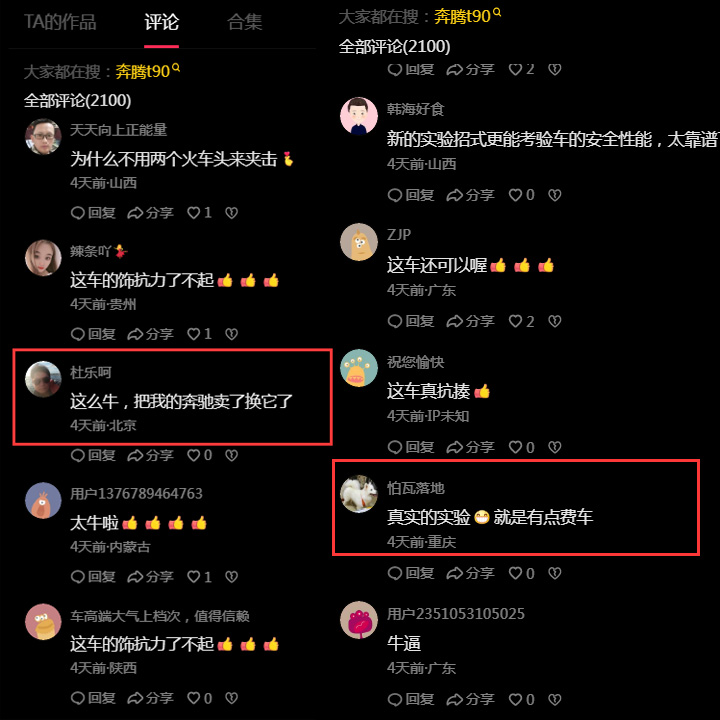 硬扛“浪荡四式”，奔腾T90照样能开，网友：将奔驰卖了换它!