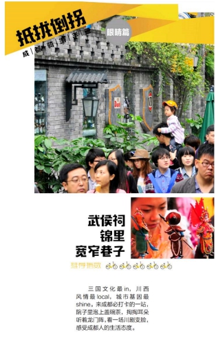 ofo陪你在成都的街头走一走 骑行逛吃玩不停