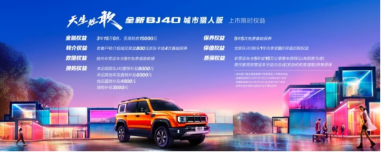 全新BJ40城市猎人版亮相广州车展引领SUV风潮