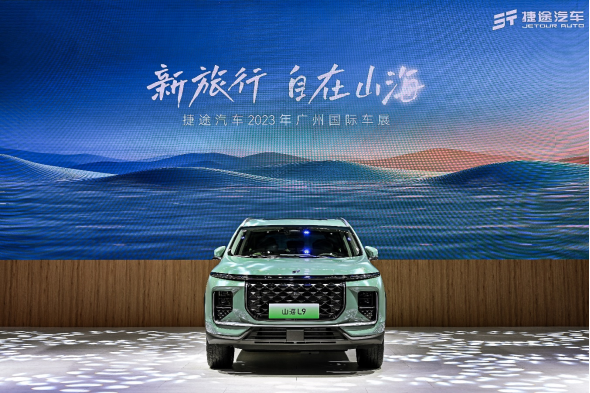 山海L9领衔 捷途汽车混合动力车型亮相广州车展
