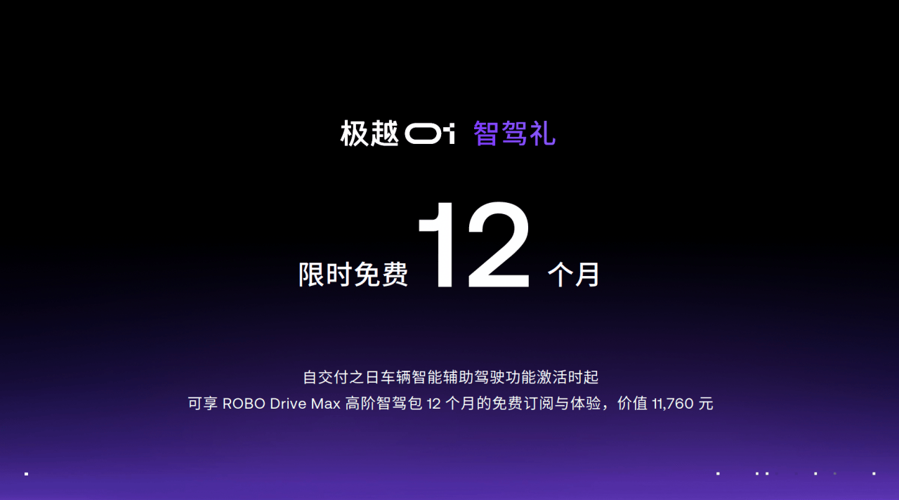 极越01全系直降3万元 老用户享现金补偿