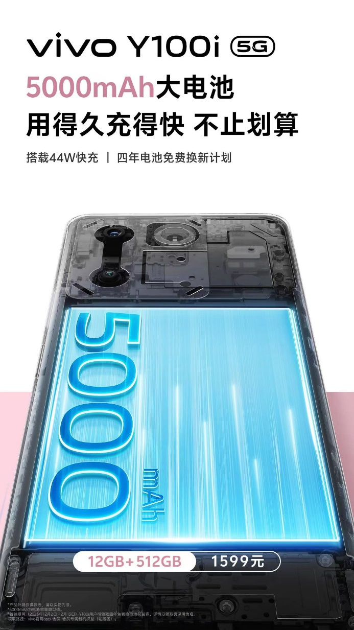 “越级大内存 实力长续航”vivo Y100i 512GB仅1599元开售