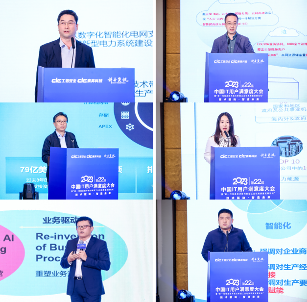 2023第22届中国IT用户满意度大会暨新一代信息技术助力新型工业化高质量发展论坛成功举办