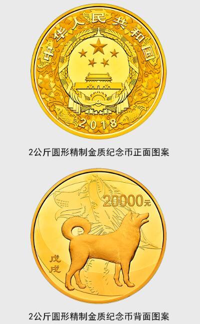 狗年金银纪念币11月16日发售