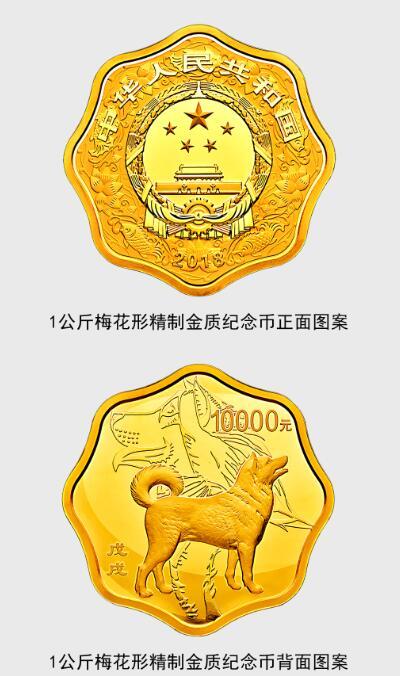 狗年金银纪念币11月16日发售