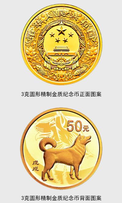 狗年纪念币11月16日发售 10公斤纯金币仅发行18枚