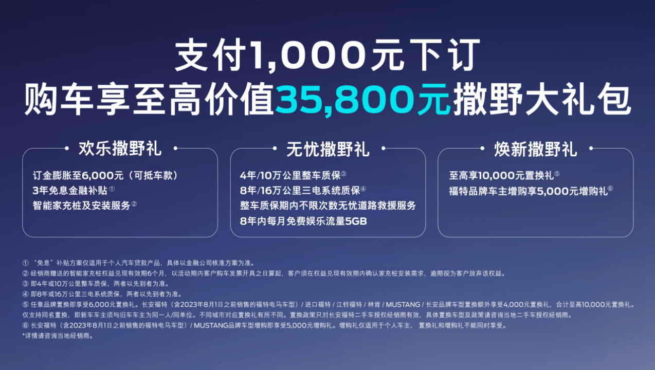 2024款福特电马上市 售价23.98-35.98万元