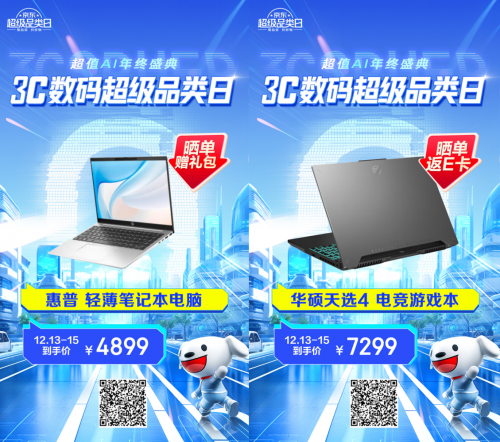 海量爆品价格直降真便宜 京东3C数码超级品类日爆品直降至高千元