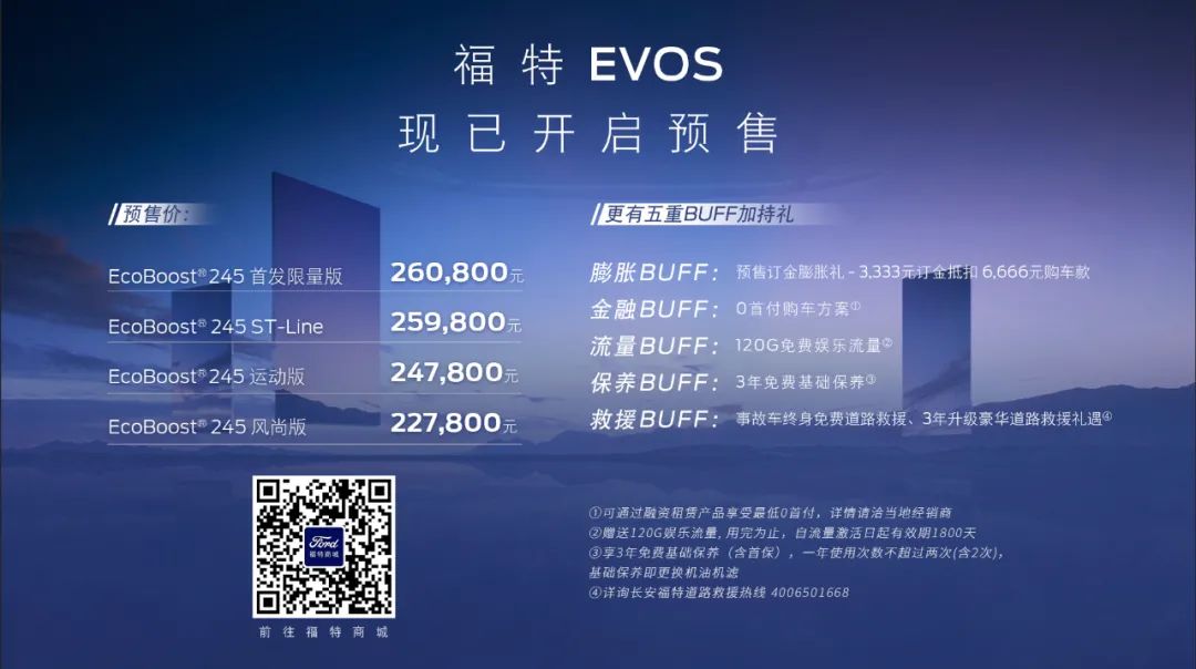 1.1米巨屏，长安福特EVOS预售22.78万起