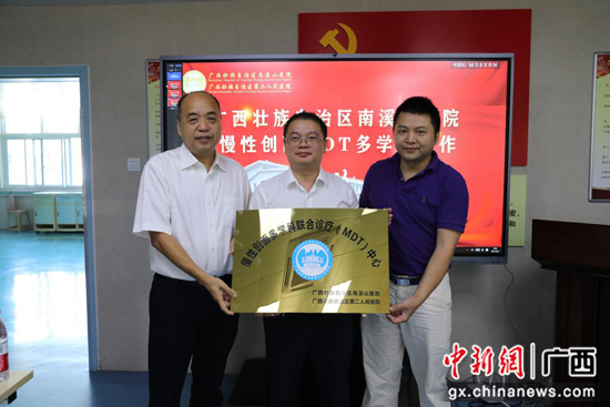 广西壮族自治区南溪山医院慢性创面中心（MDT）正式成立