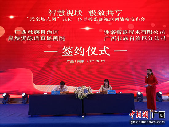 “智慧视联·极致共享”天空地人网五位一体监控监测视联网战略发布会召开