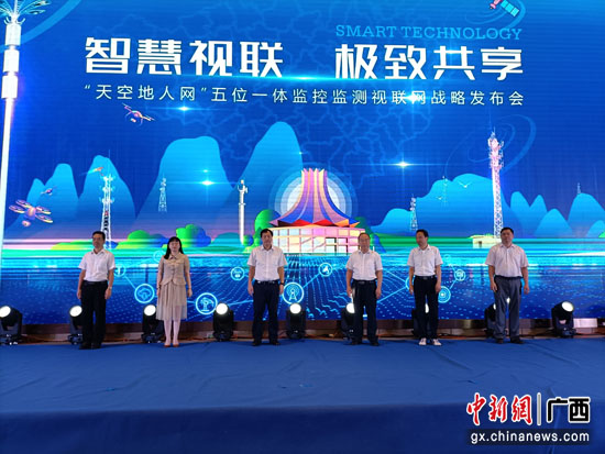 “智慧视联·极致共享”天空地人网五位一体监控监测视联网战略发布会召开