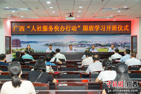 广西“人社服务快办行动”跟班学习正式启动