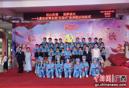 桂林七星区教育系统“红领巾”宣讲团启动宣讲