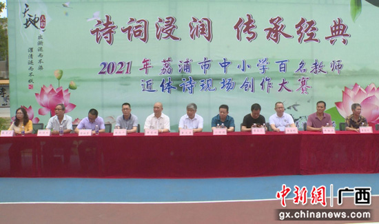 广西荔浦：诗词浸润传承经典 推进诗词进校园