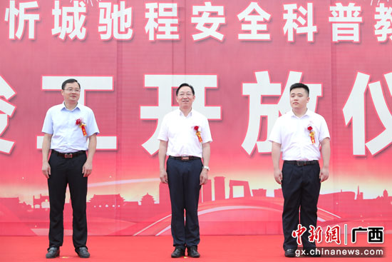 广西来宾市首个专业安全科普教育基地建成启用