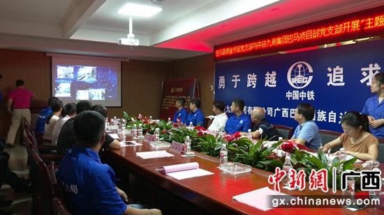 巴马县委宣传部党支部与中铁九局巴马项目部党支部开展“主题党日”结对共建活动