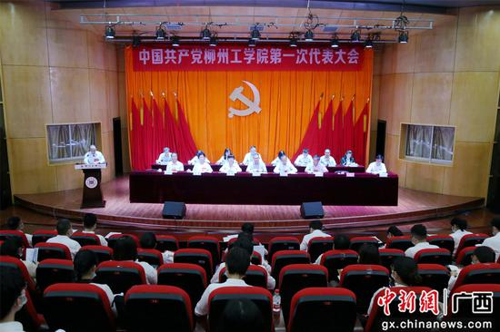 会议现场。柳州工学院供图 中共柳州工学院第一次党员代表大会举行