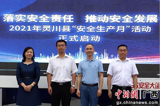 桂林灵川县启动“安全生产月”活动