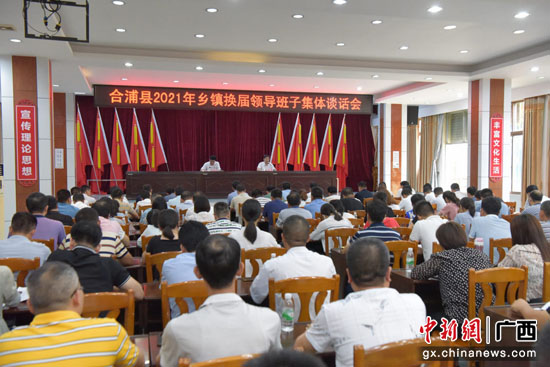 广西合浦县“四个坚持”圆满完成乡镇党委换届