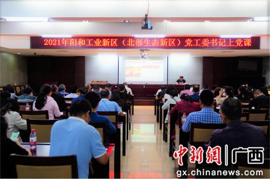 柳州阳和工业新区将党史“学活起来”转化到为民担当实干