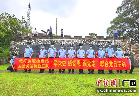 崇左边境警方联合开展“学党史，感党恩，跟党走”主题党日活动