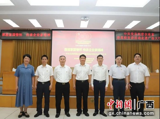 中共党员民营企业家走进高校向党真情告白