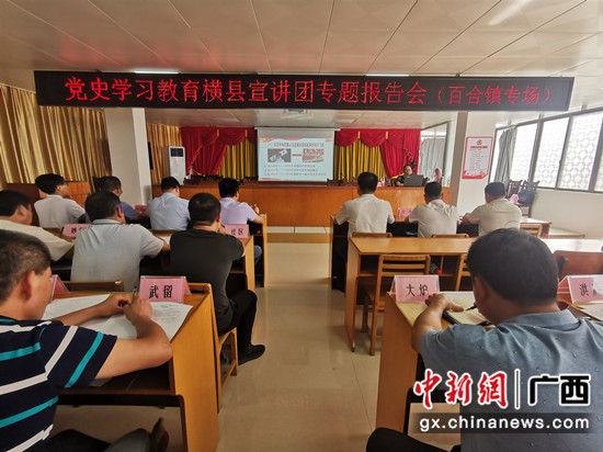 横县“党史学习教育宣讲团”开展集中宣讲