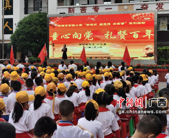 靖西“党史教育课”培育新时代好少年