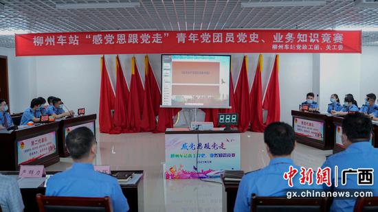 柳州车站开展党史知识竞赛