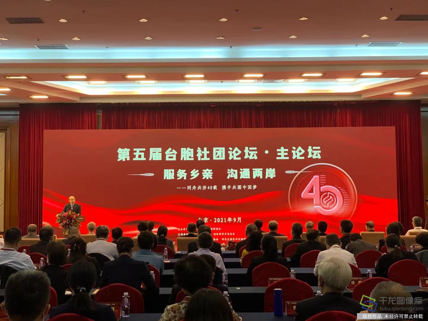 第五届台胞社团论坛主论坛在京举办