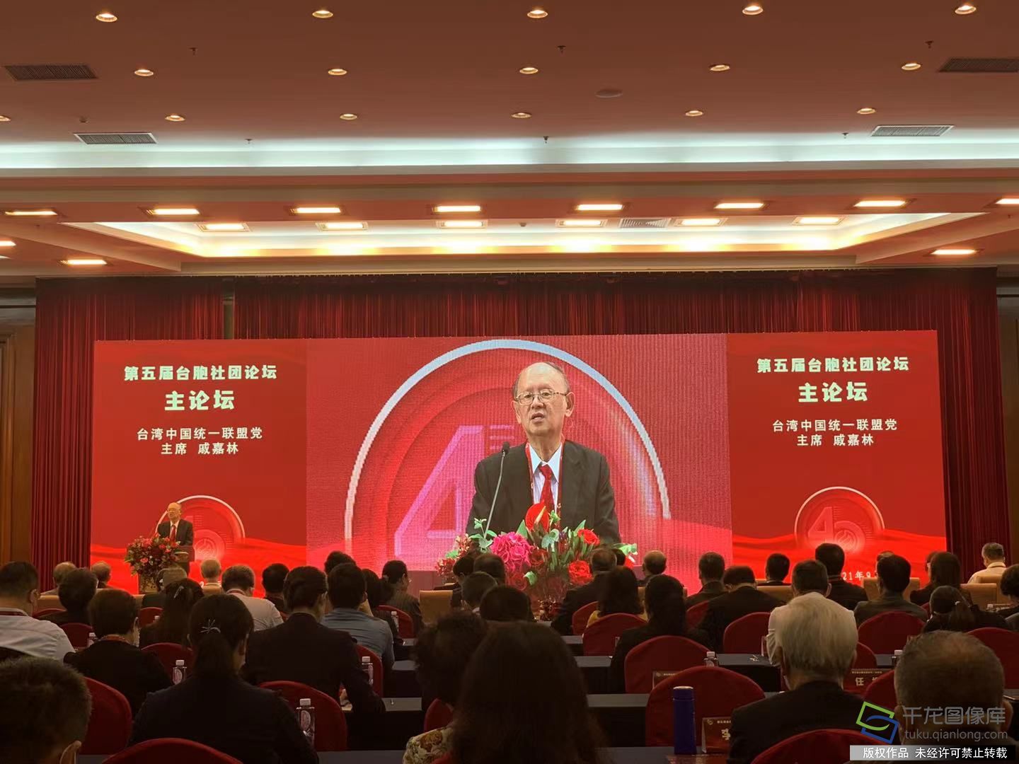 第五届台胞社团论坛主论坛在京举办