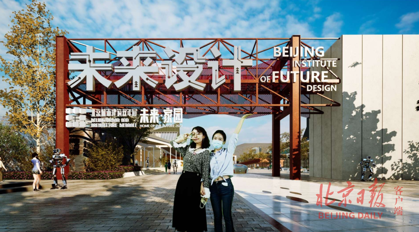 未来家园长啥样？北京城市建筑双年展，沉浸式体验告诉你