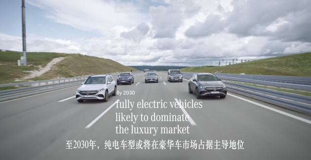 奔驰电动化战略：2030年全面转型电动时代
