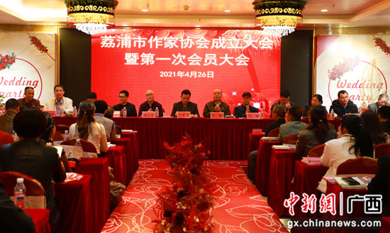 广西荔浦市作家协会正式成立 吹响荔浦文人集结号