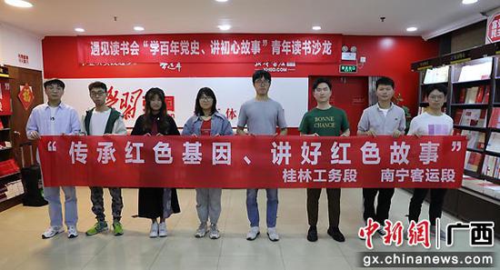 桂林工务段党委南宁客运段党委联合开展读书分享会