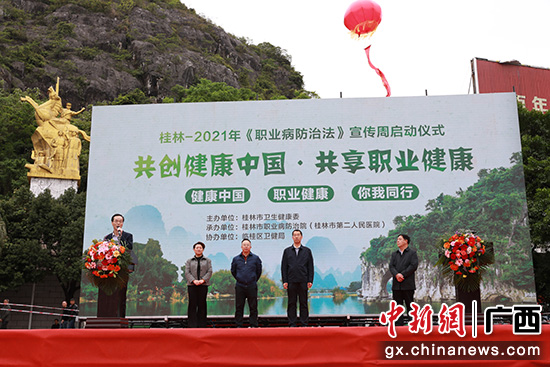 桂林市启动2021年《职业病防治法》宣传周活动