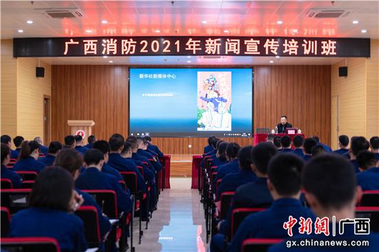 广西消防救援总队举办2021年全区新闻宣传培训班
