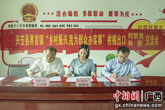 “兴安蜜橘”与韩国、阿联酋广西商会签约销往海外