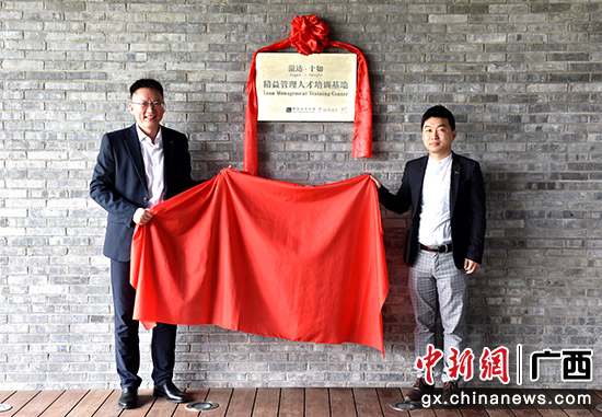 溢达“十如”精益管理人才培训基地在桂林揭幕